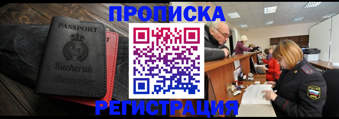 прописка гарантия в Зернограде