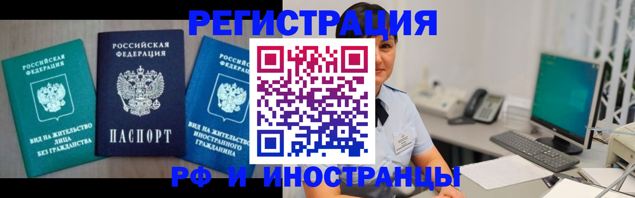 прописка для работы в Зернограде