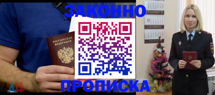 временная регистрация для всех в Зернограде